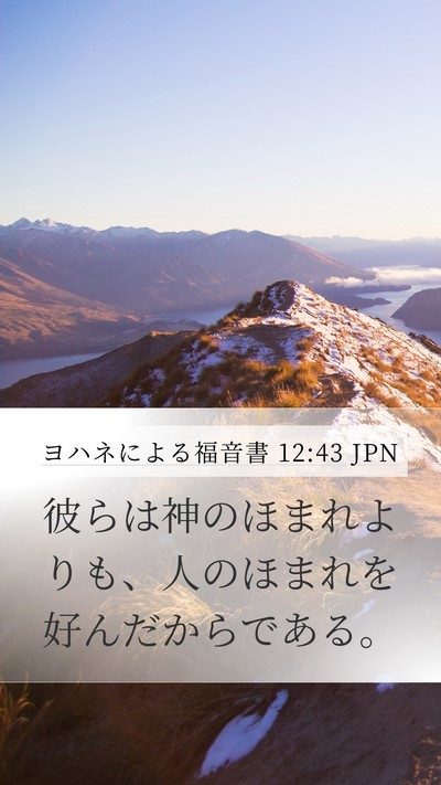 ヨハネによる福音書 12:43 JPN Bible Verse Image