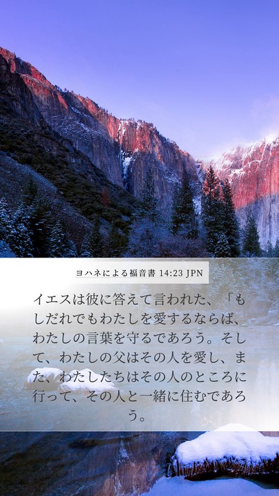 ヨハネによる福音書 14:23 JPN Bible Verse Image
