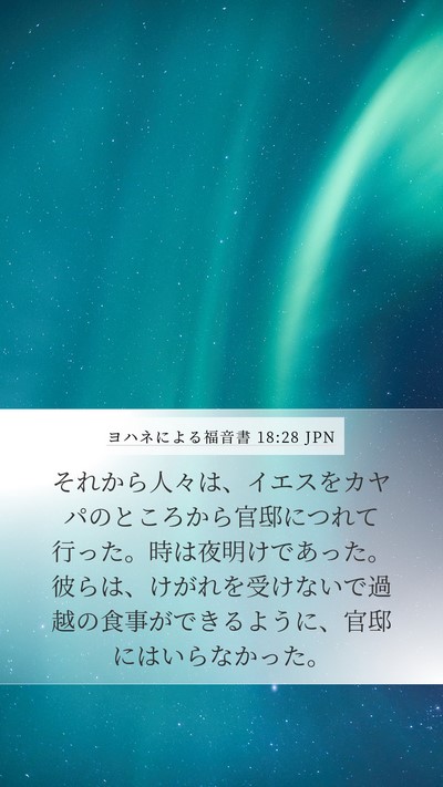 ヨハネによる福音書 18:28 JPN Bible Verse Image