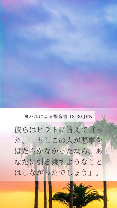 ヨハネによる福音書 18:30 JPN Bible Verse Image