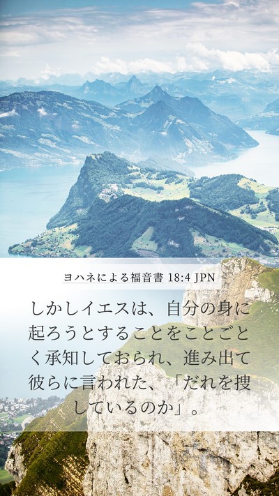 ヨハネによる福音書 18:4 JPN Bible Verse Image