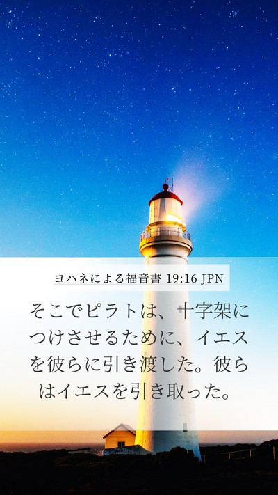ヨハネによる福音書 19:16 JPN Bible Verse Image
