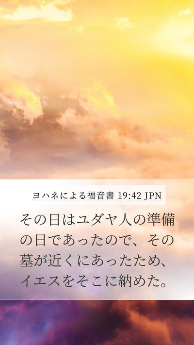 ヨハネによる福音書 19:42 JPN Bible Verse Image