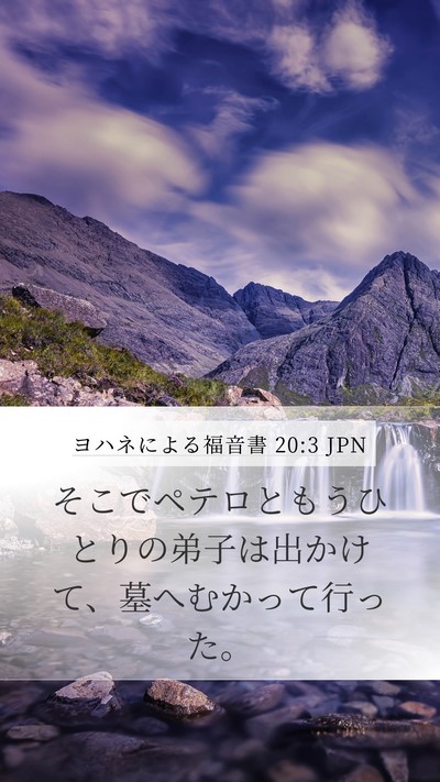 ヨハネによる福音書 20:3 JPN Bible Verse Image