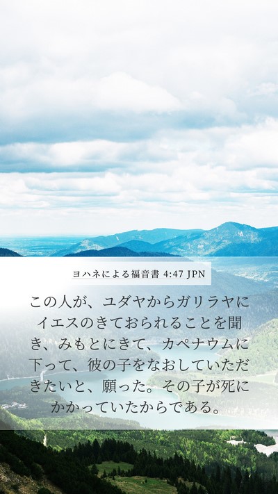 ヨハネによる福音書 4:47 JPN Bible Verse Image