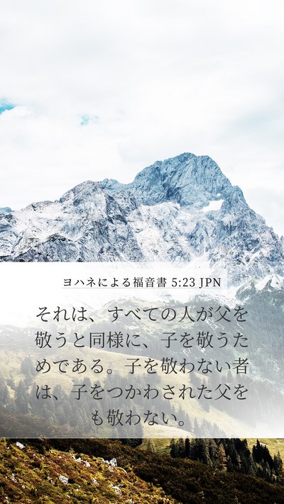 ヨハネによる福音書 5:23 JPN Bible Verse Image