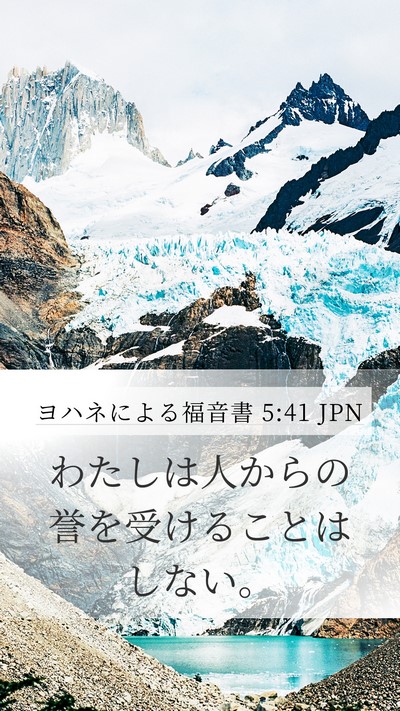 ヨハネによる福音書 5:41 JPN Bible Verse Image