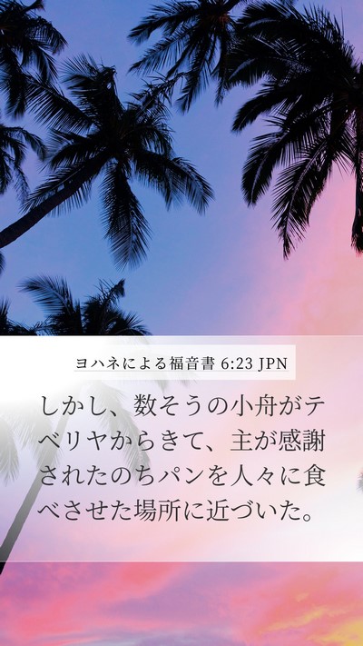 ヨハネによる福音書 6:23 JPN Bible Verse Image