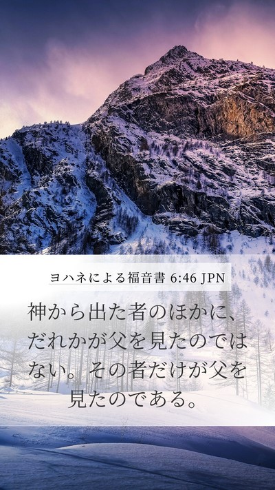 ヨハネによる福音書 6:46 JPN Bible Verse Image
