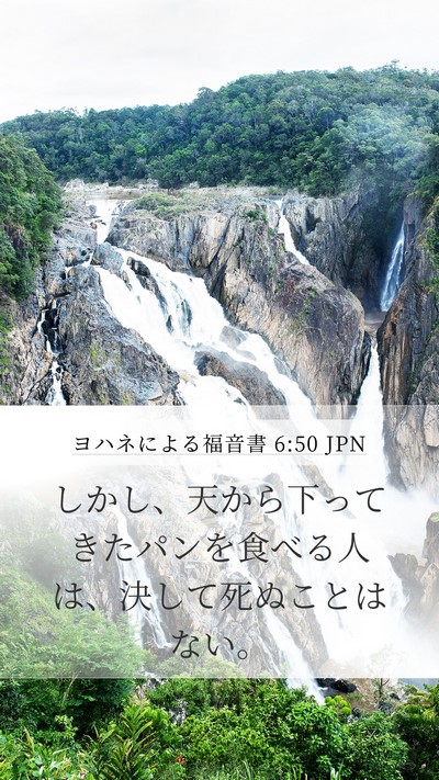 ヨハネによる福音書 6:50 JPN Bible Verse Image