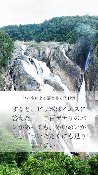 ヨハネによる福音書 6:7 JPN Bible Verse Image
