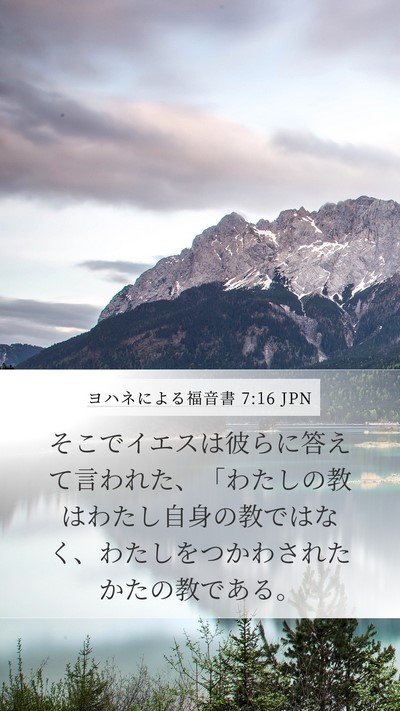 ヨハネによる福音書 7:16 JPN Bible Verse Image