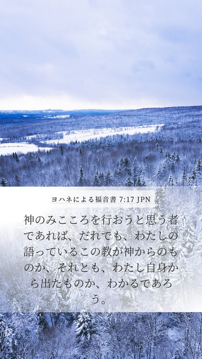 ヨハネによる福音書 7:17 JPN Bible Verse Image
