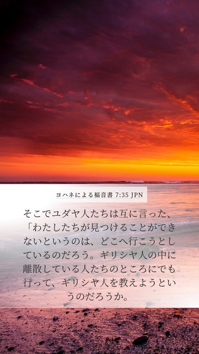 ヨハネによる福音書 7:35 JPN Bible Verse Image