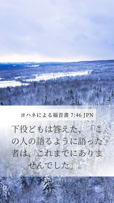 ヨハネによる福音書 7:46 JPN Bible Verse Image