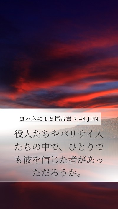 ヨハネによる福音書 7:48 JPN Bible Verse Image