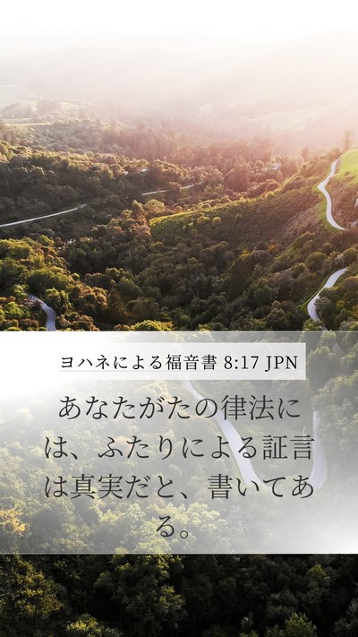 ヨハネによる福音書 8:17 JPN Bible Verse Image