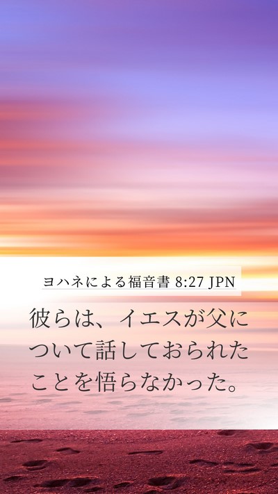 ヨハネによる福音書 8:27 JPN Bible Verse Image