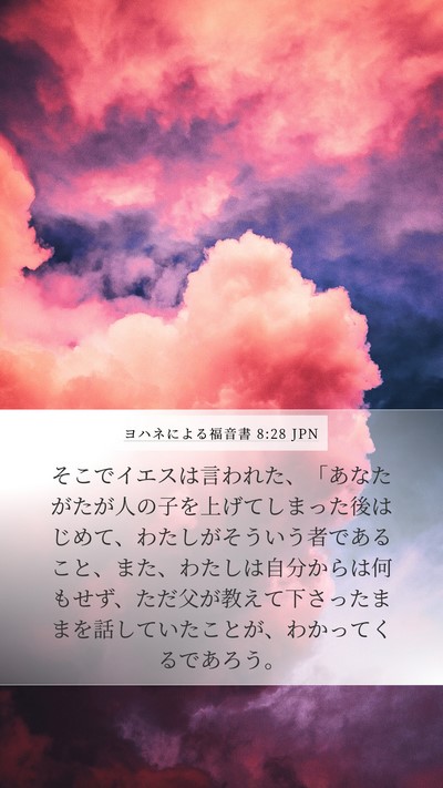 ヨハネによる福音書 8:28 JPN Bible Verse Image