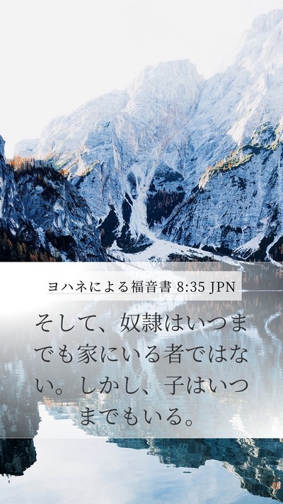 ヨハネによる福音書 8:35 JPN Bible Verse Image