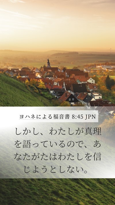 ヨハネによる福音書 8:45 JPN Bible Verse Image