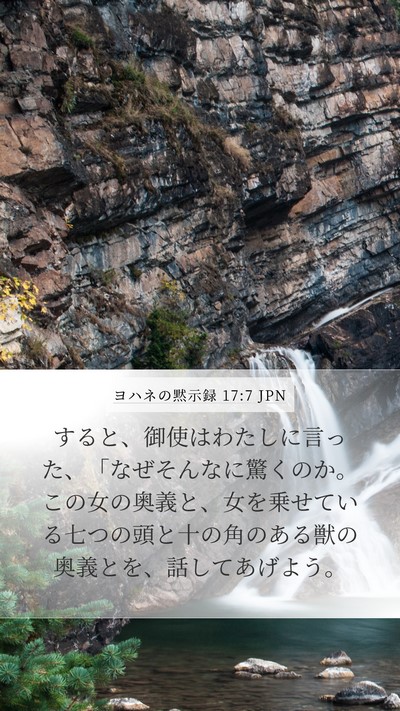 ヨハネの黙示録 17:7 JPN Bible Verse Image