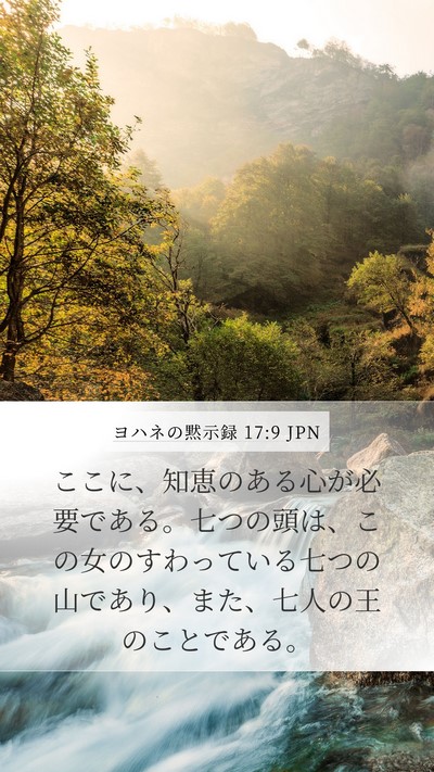ヨハネの黙示録 17:9 JPN Bible Verse Image