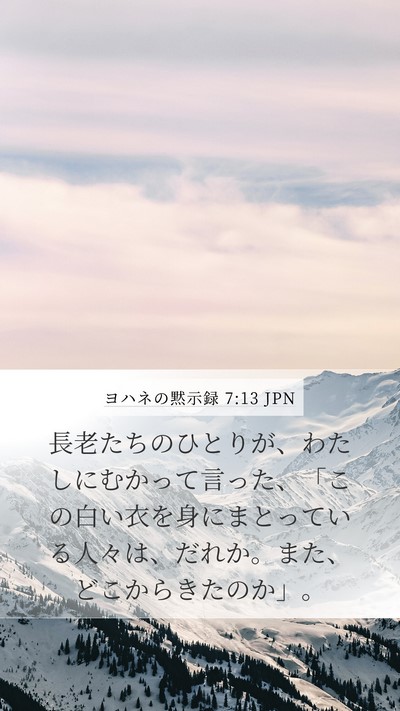 ヨハネの黙示録 7:13 JPN Bible Verse Image