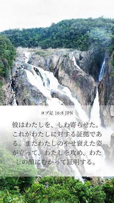 ヨブ記 16:8 JPN Bible Verse Image