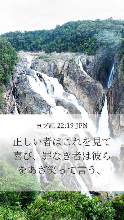 ヨブ記 22:19 JPN Bible Verse Image