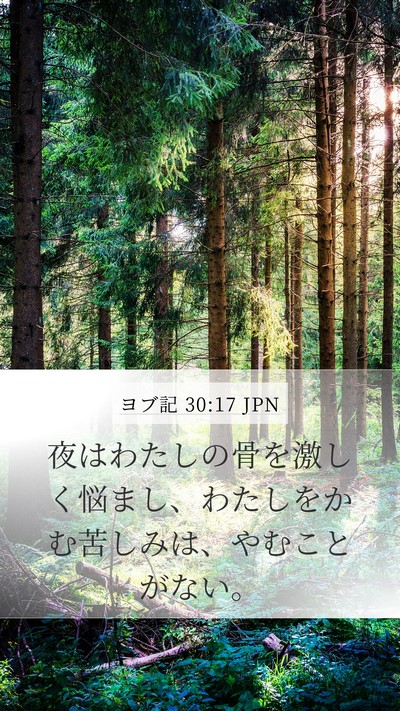 ヨブ記 30:17 JPN Bible Verse Image