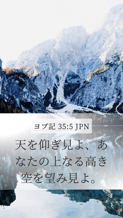ヨブ記 35:5 JPN Bible Verse Image