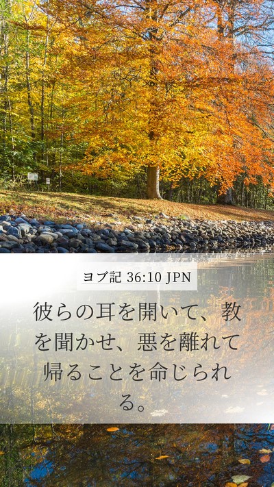 ヨブ記 36:10 JPN Bible Verse Image