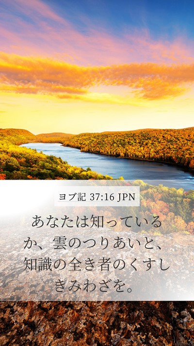 ヨブ記 37:16 JPN Bible Verse Image