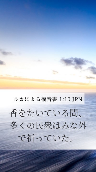 ルカによる福音書 1:10 JPN Bible Verse Image