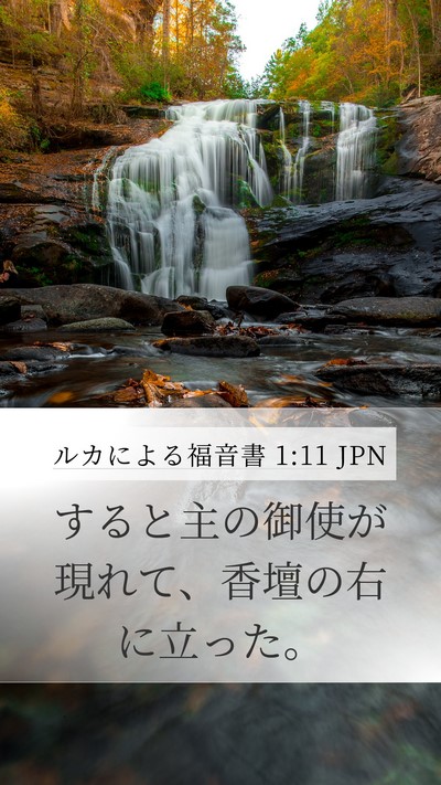 ルカによる福音書 1:11 JPN Bible Verse Image