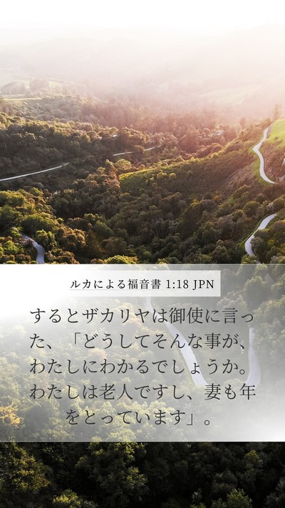 ルカによる福音書 1:18 JPN Bible Verse Image