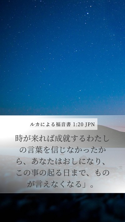 ルカによる福音書 1:20 JPN Bible Verse Image