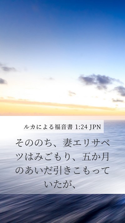 ルカによる福音書 1:24 JPN Bible Verse Image