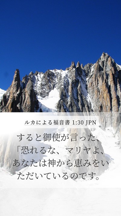 ルカによる福音書 1:30 JPN Bible Verse Image