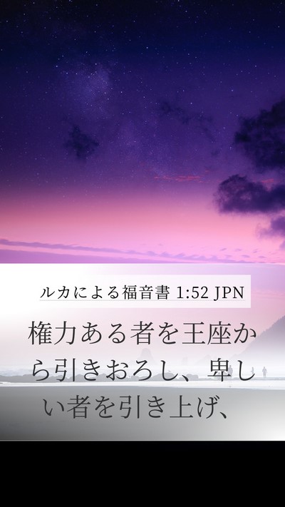 ルカによる福音書 1:52 JPN Bible Verse Image
