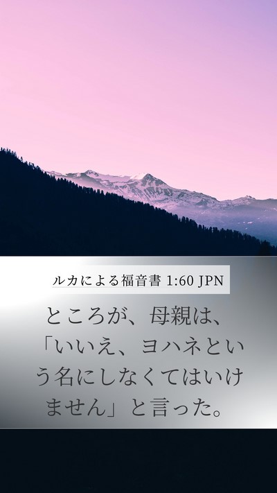 ルカによる福音書 1:60 JPN Bible Verse Image