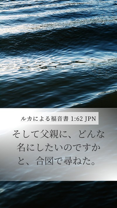 ルカによる福音書 1:62 JPN Bible Verse Image