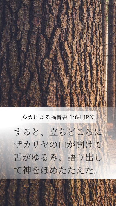 ルカによる福音書 1:64 JPN Bible Verse Image