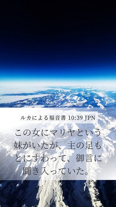 ルカによる福音書 10:39 JPN Bible Verse Image