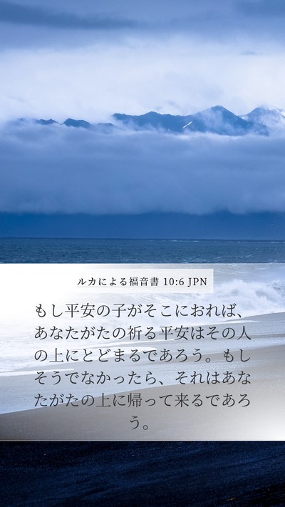 ルカによる福音書 10:6 JPN Bible Verse Image