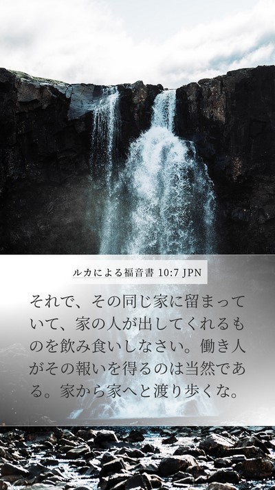 ルカによる福音書 10:7 JPN Bible Verse Image