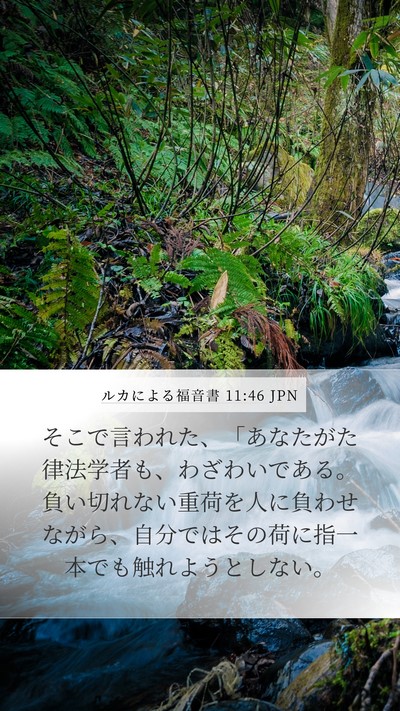 ルカによる福音書 11:46 JPN Bible Verse Image
