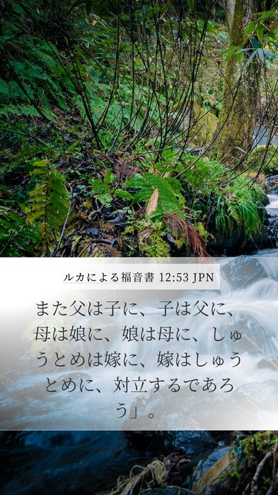 ルカによる福音書 12:53 JPN Bible Verse Image