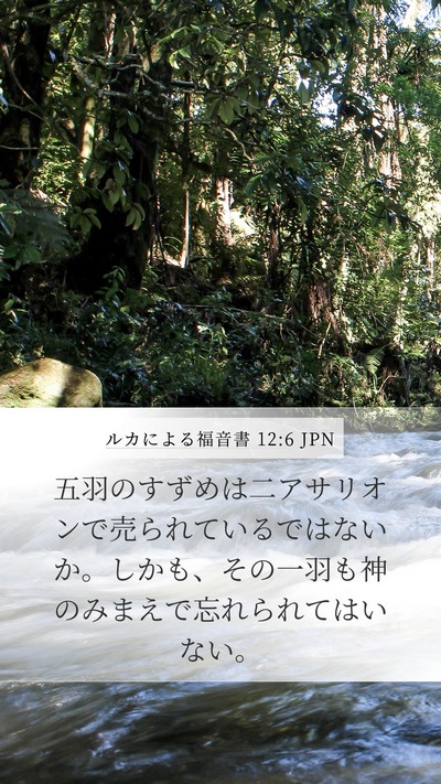 ルカによる福音書 12:6 JPN Bible Verse Image